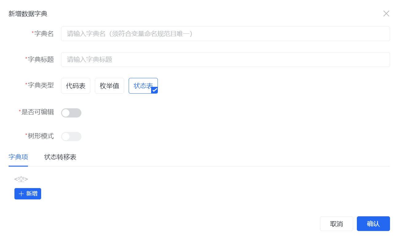 新增字典