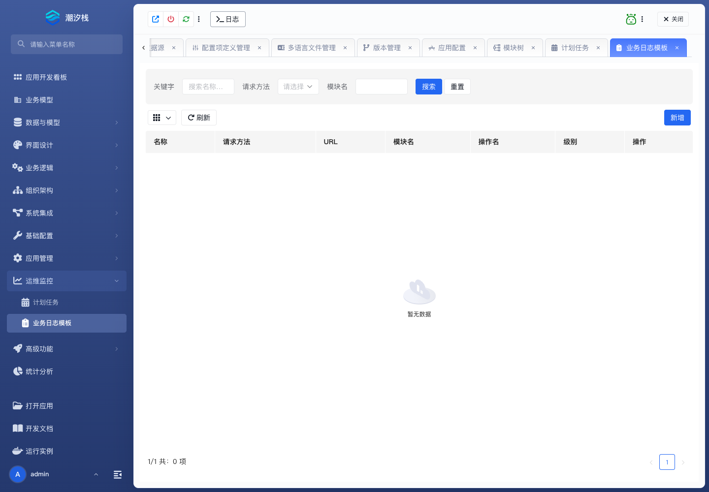 业务日志模板