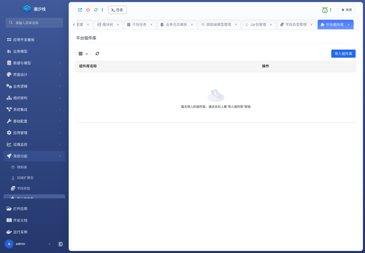 平台组件库