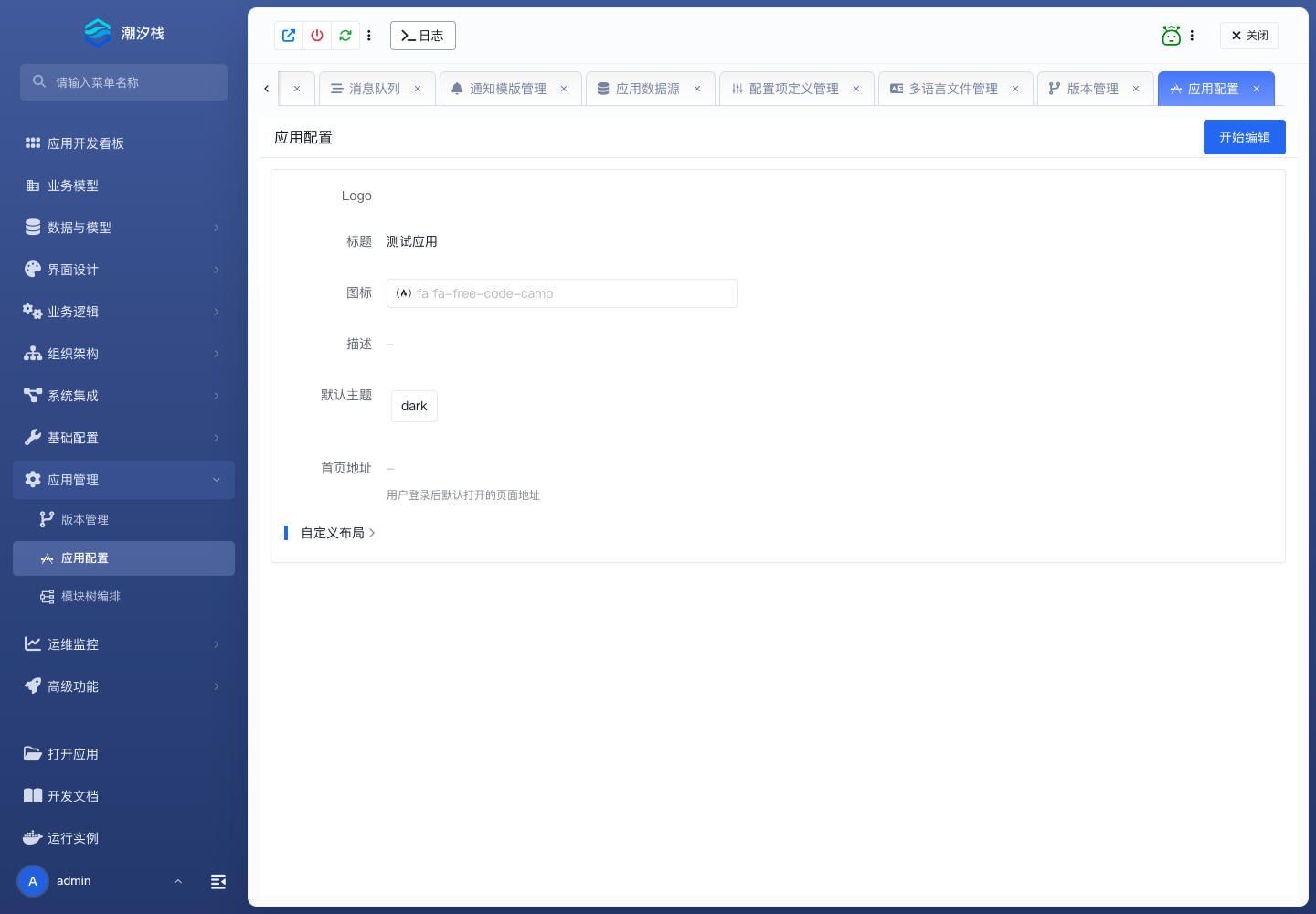 应用配置