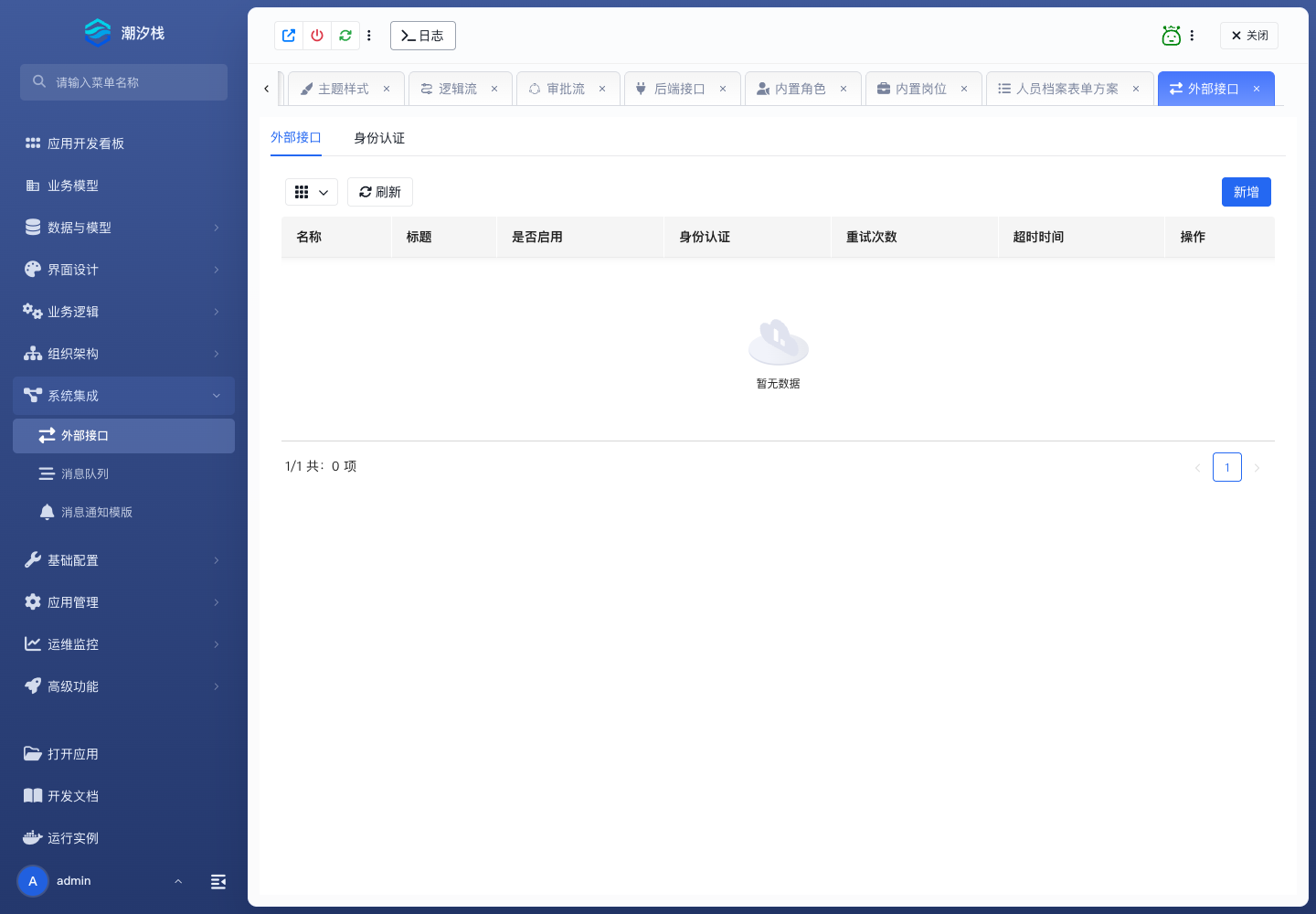 外部接口