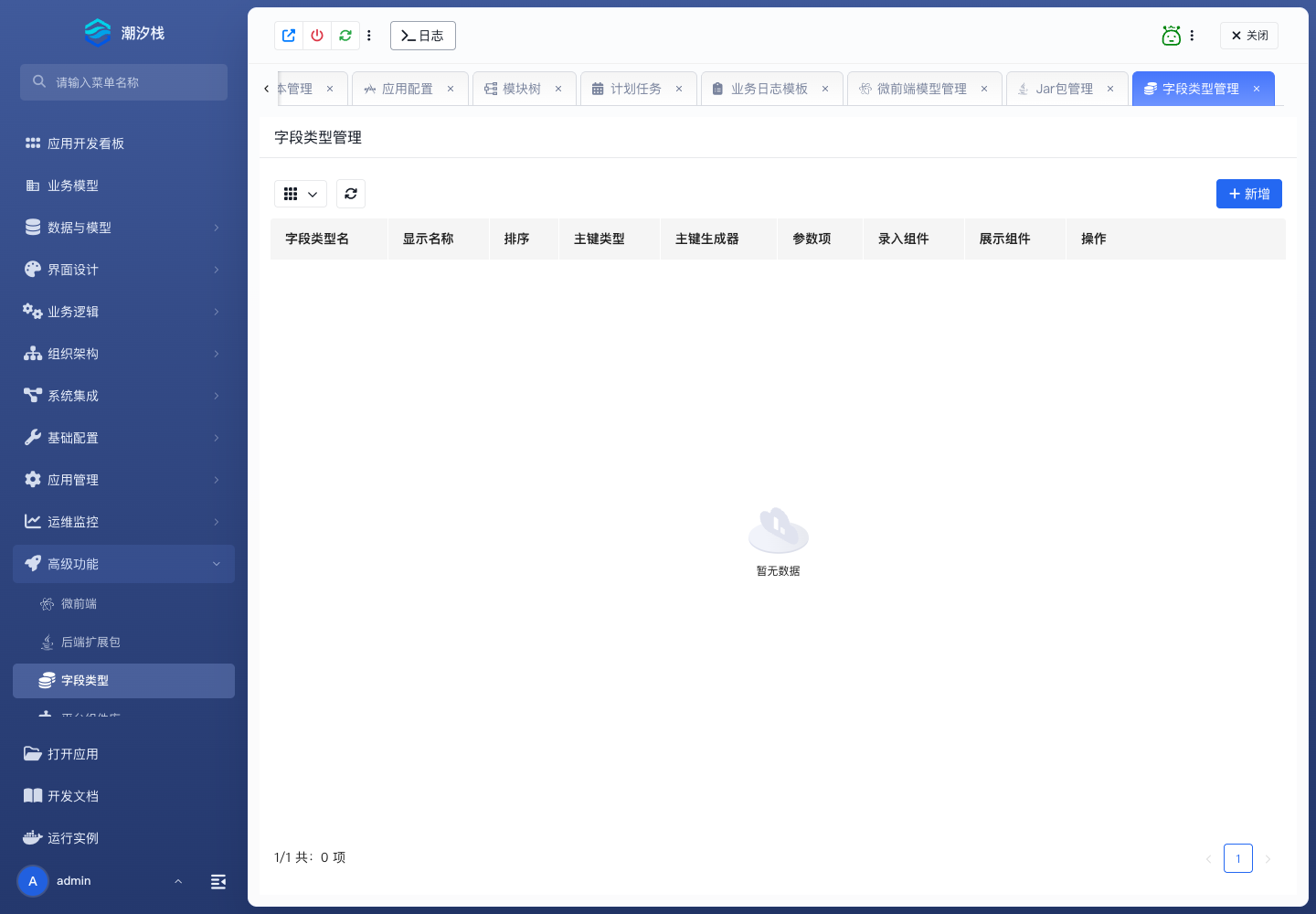 字段类型