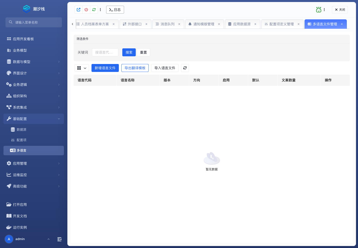 多语言