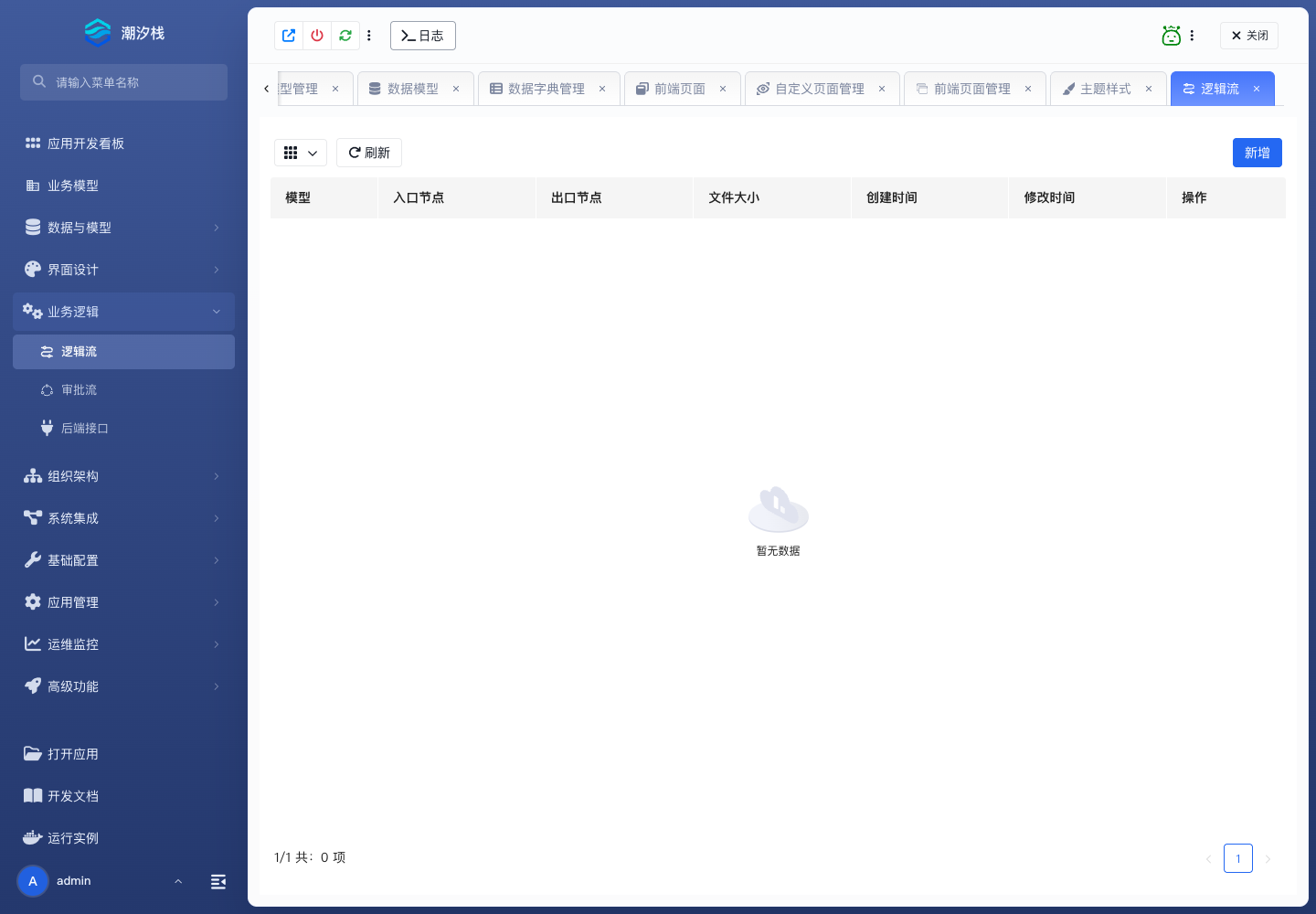 逻辑流