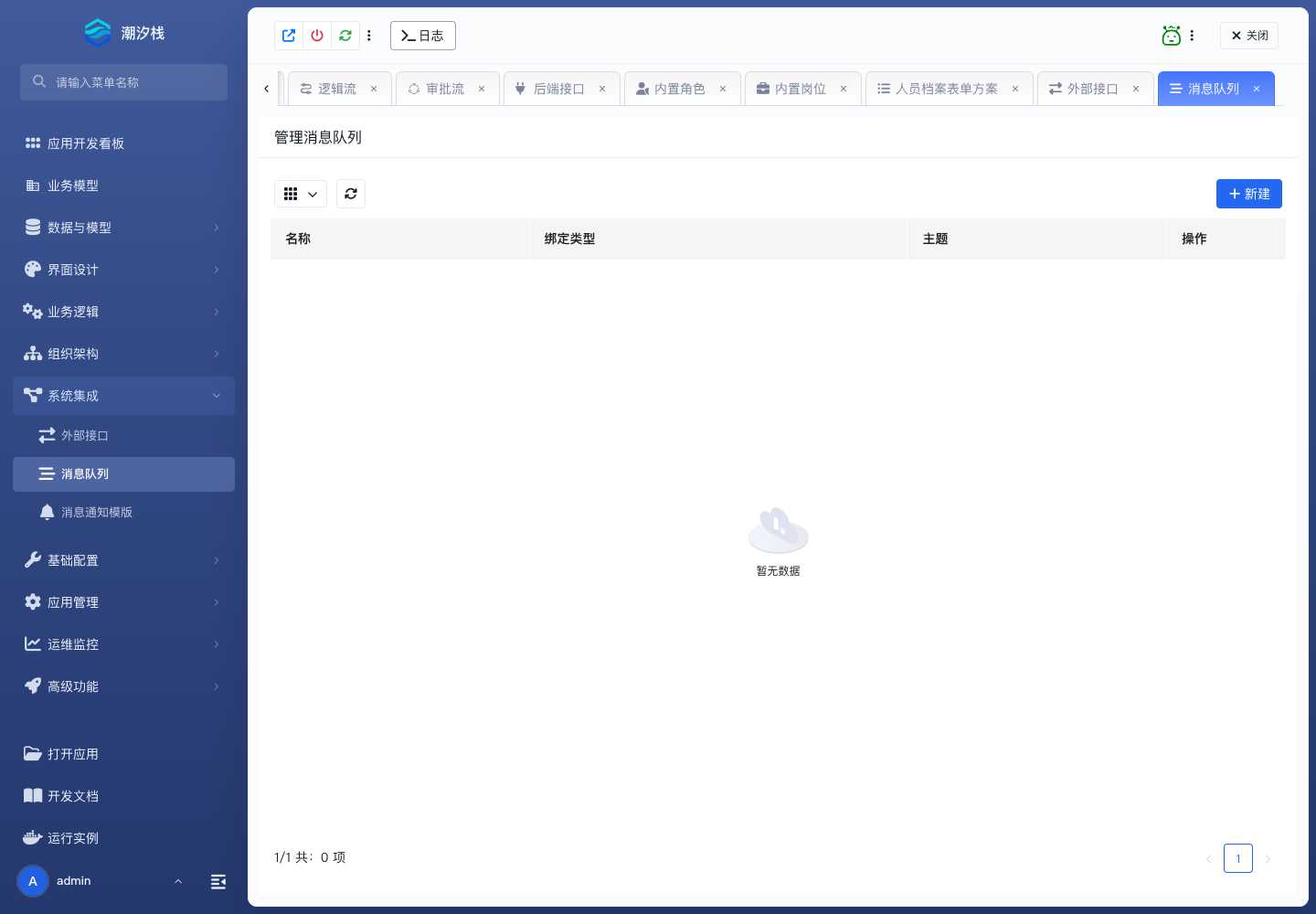 消息队列