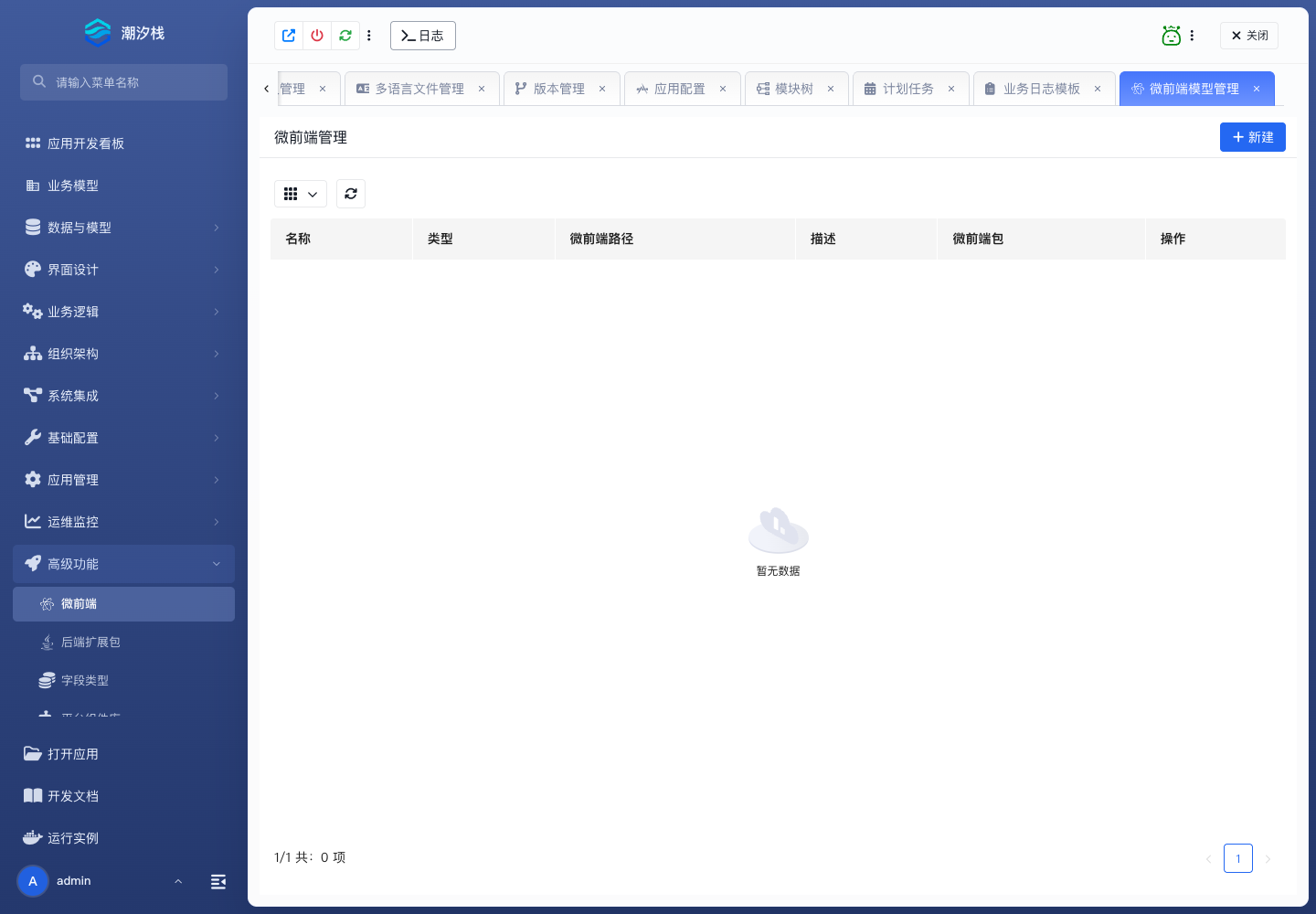 微前端