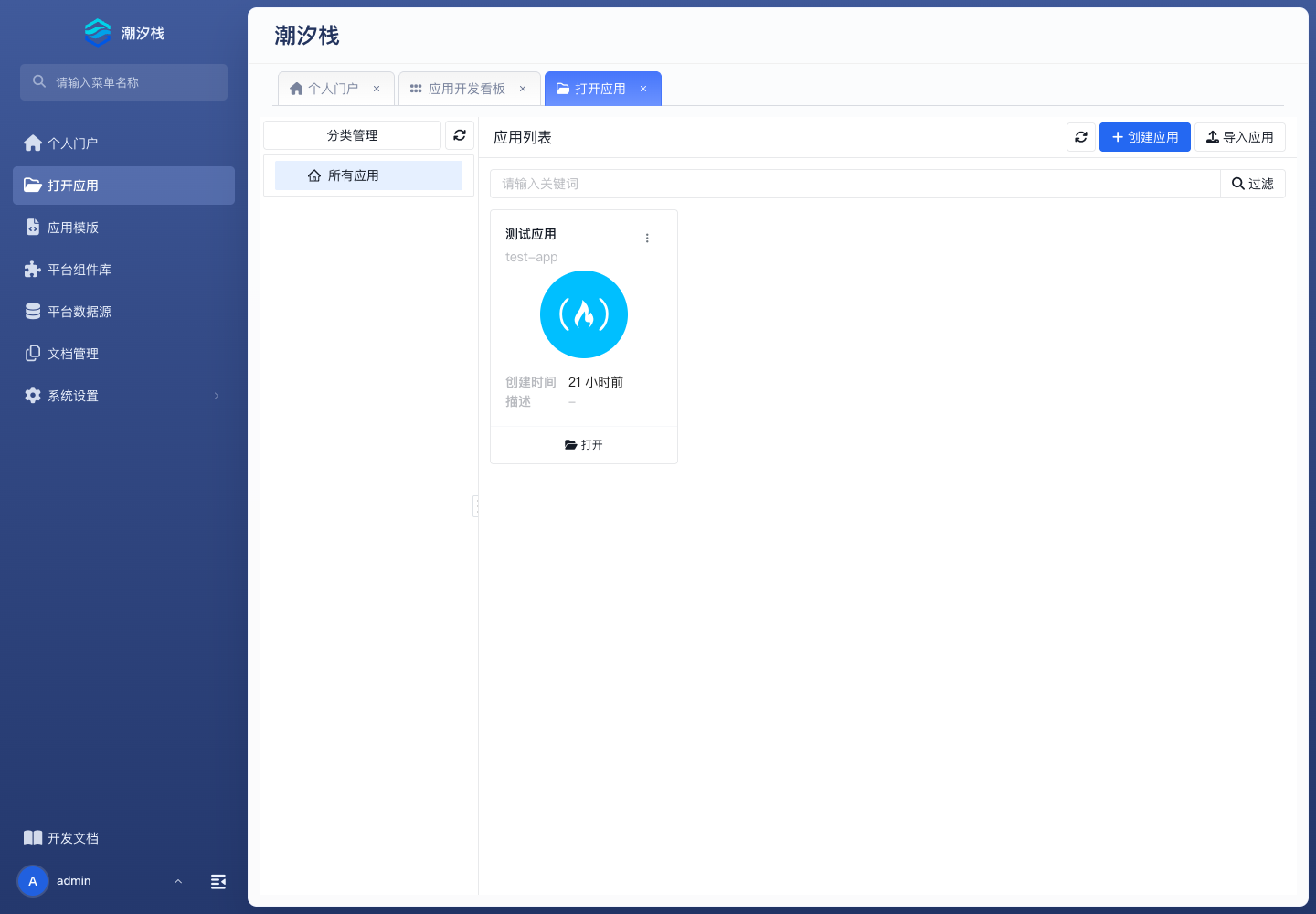 打开应用