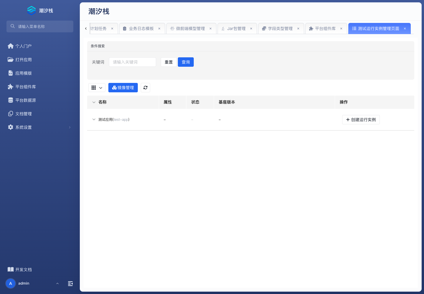 运行实例