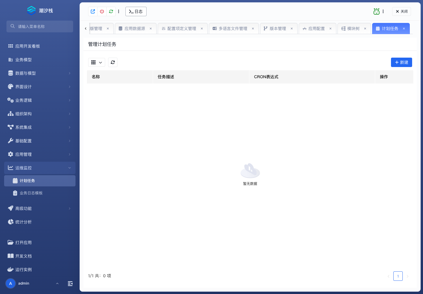 计划任务