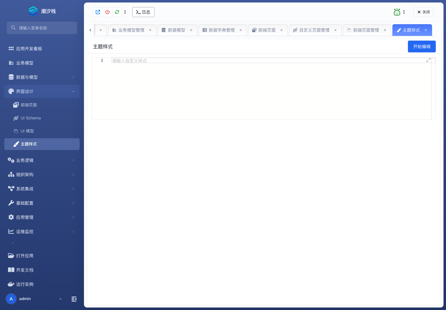 主题样式