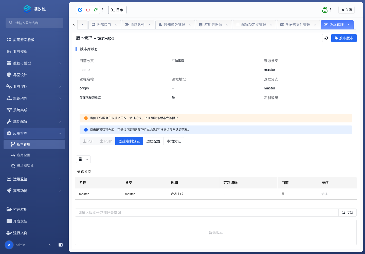 版本管理