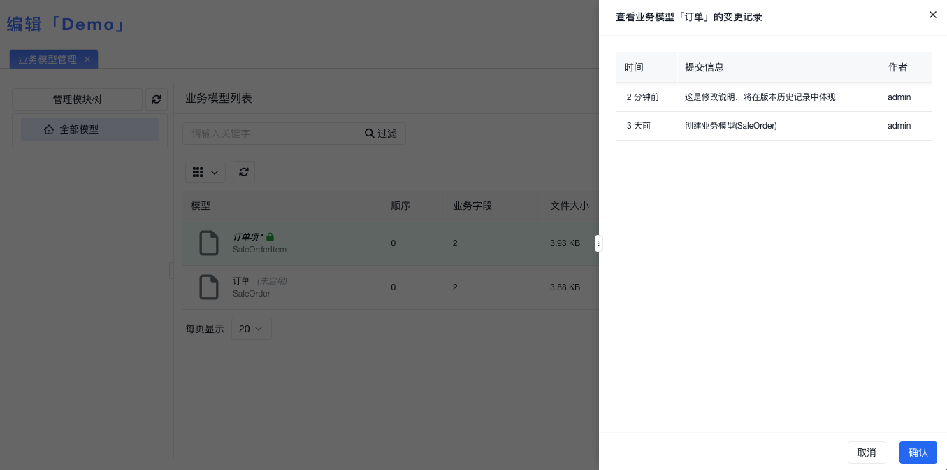 变更记录