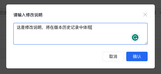 输入修改说明