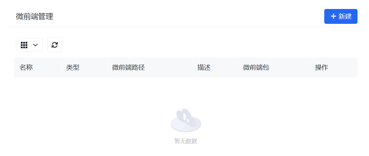 微前端管理