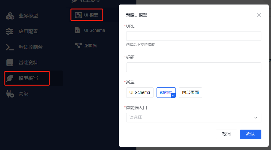 覆盖UI模型