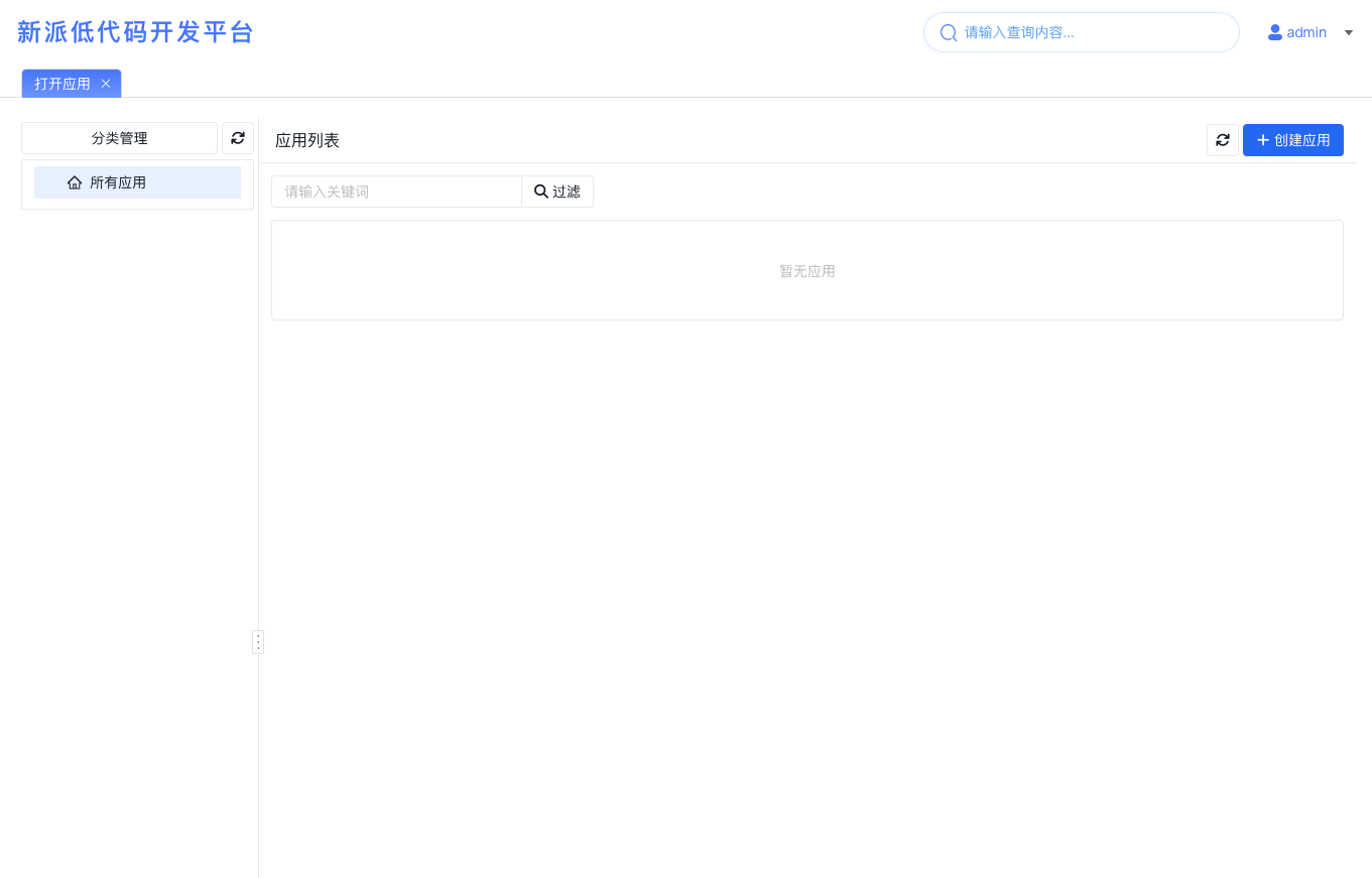 打开应用页面