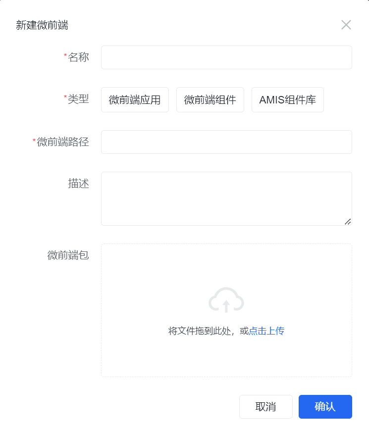 创建微前端