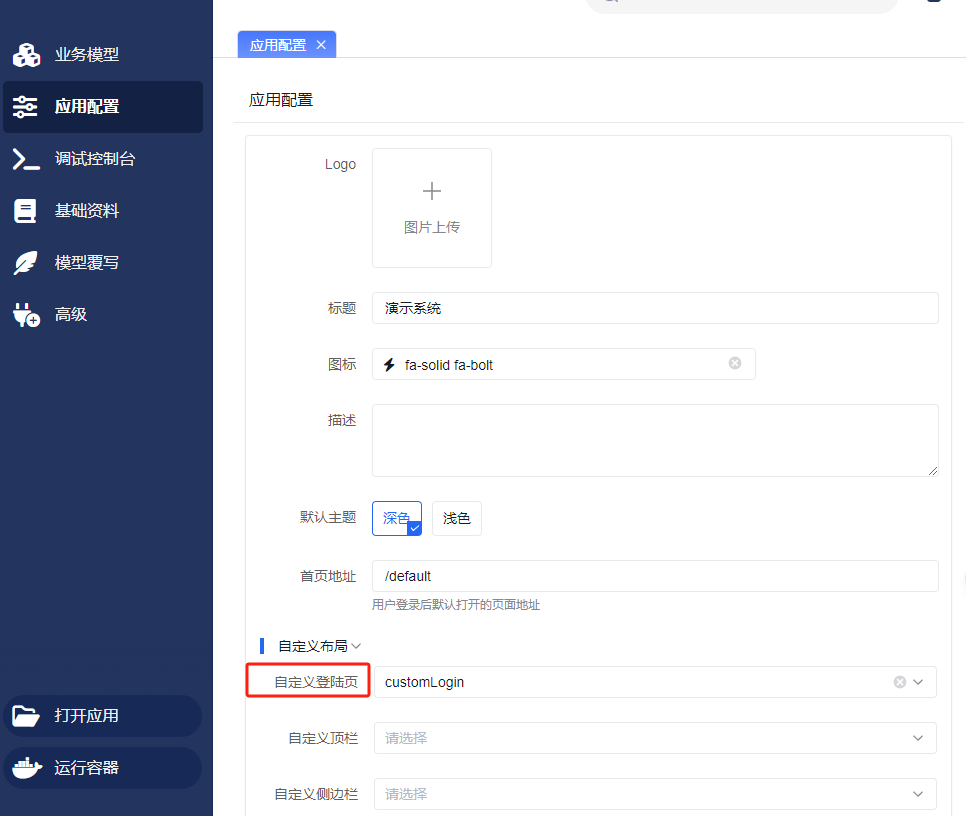 自定义登录页