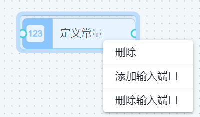 删除输入端口