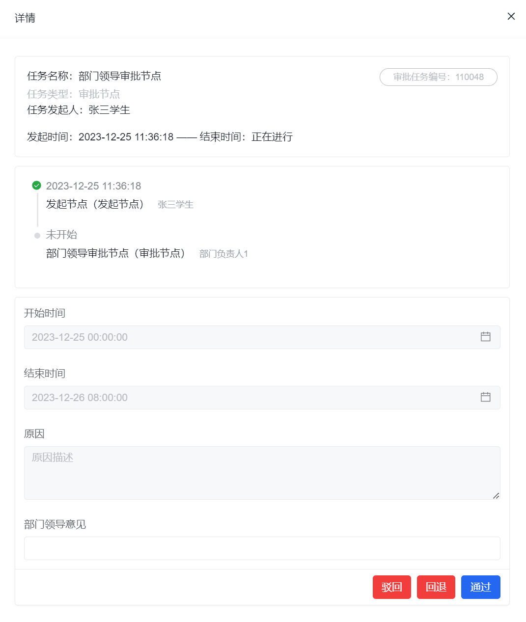 审批中心详情