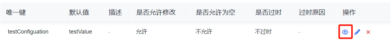 查看配置项详情