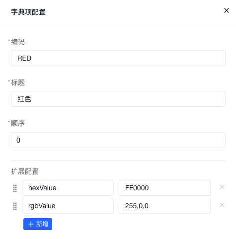 红色字典项