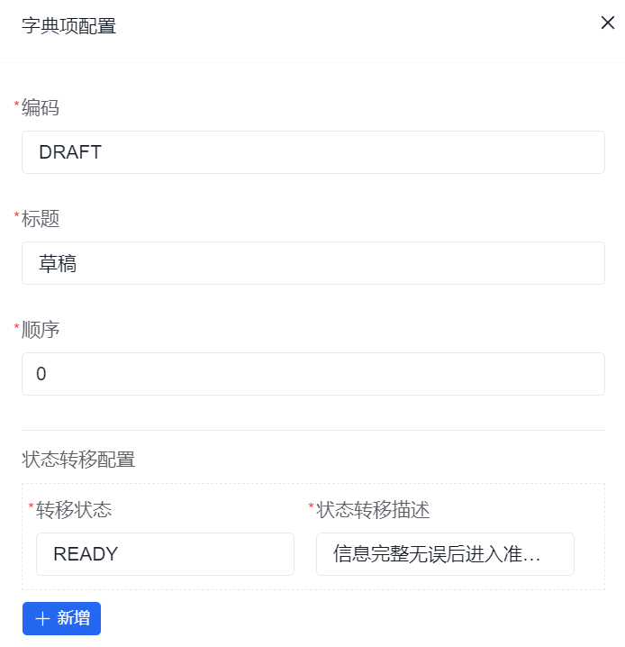 状态转移配置