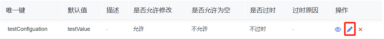 编辑配置项
