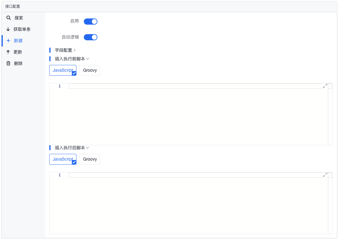 接口配置-新建