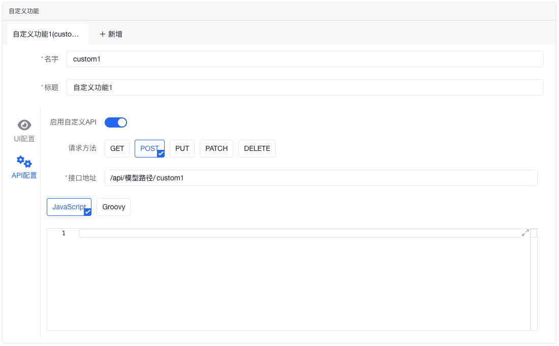 API 配置