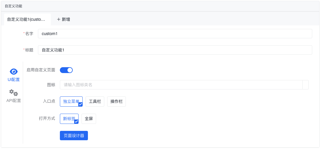 UI 配置