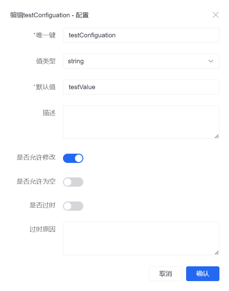 配置值修改打开