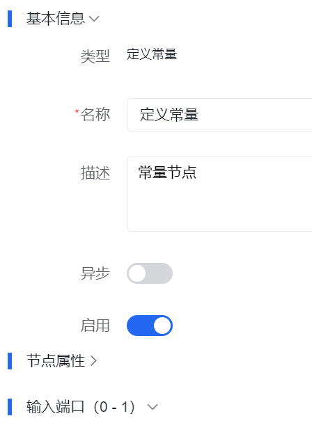 常量节点