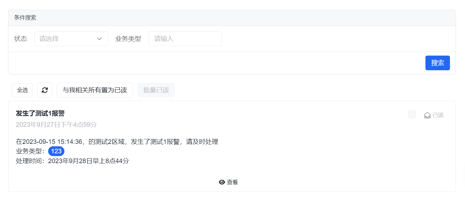 站内信页面