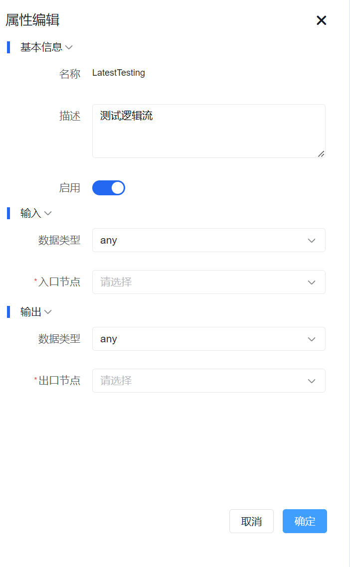 逻辑流属性