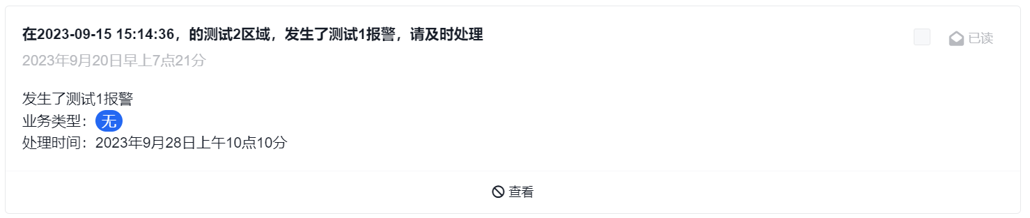 站内信不可点击