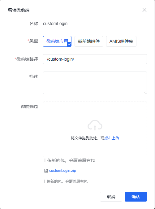 微前端路径